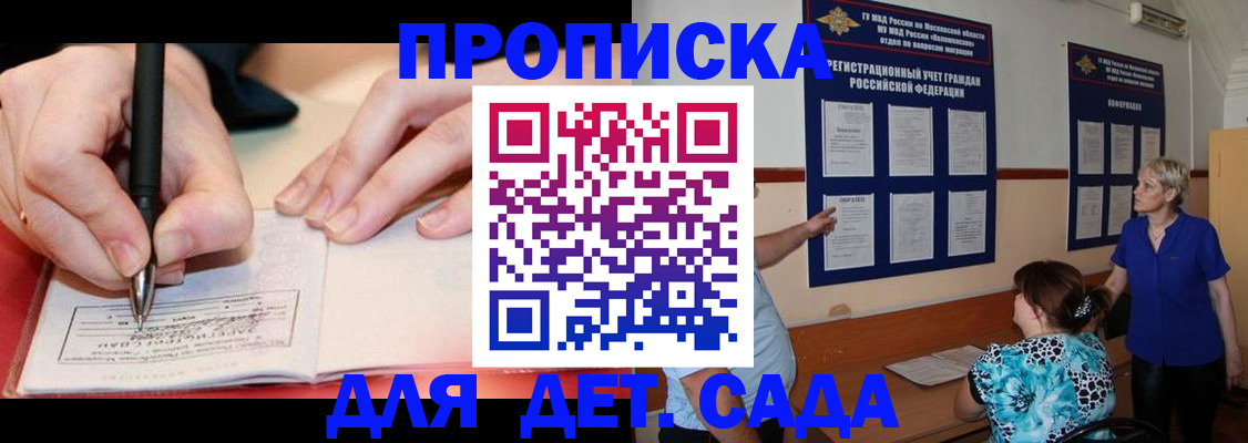 временная прописка в Зуевке