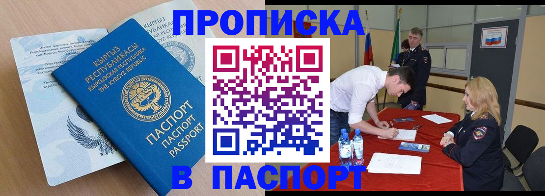 временная регистрация для всех в Зуевке